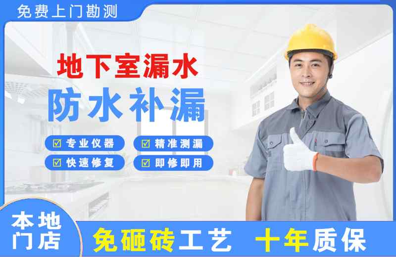 青铜峡地下室漏水维修